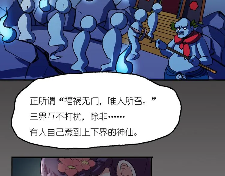 第2话 原来福仙是萝莉！ 第28页