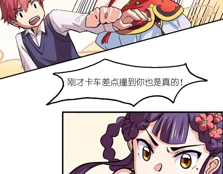 第2话 原来福仙是萝莉！ 第36页