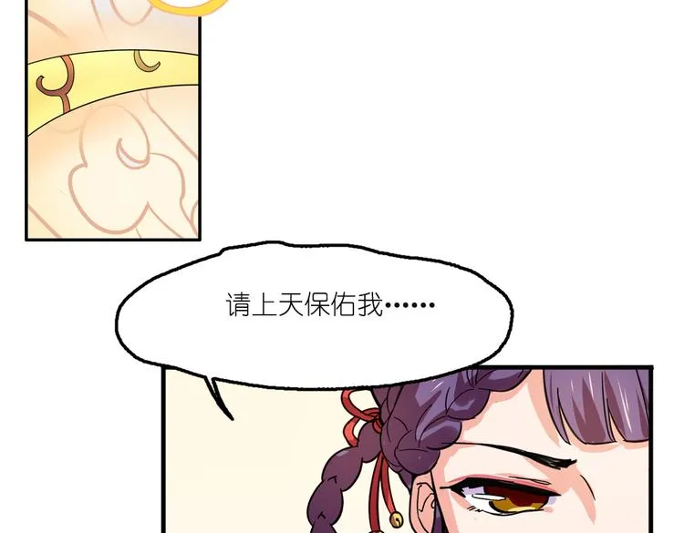 第2话 原来福仙是萝莉！ 第43页
