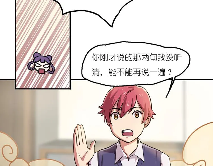 第2话 原来福仙是萝莉！ 第46页