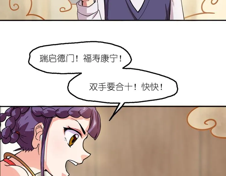 第2话 原来福仙是萝莉！ 第47页