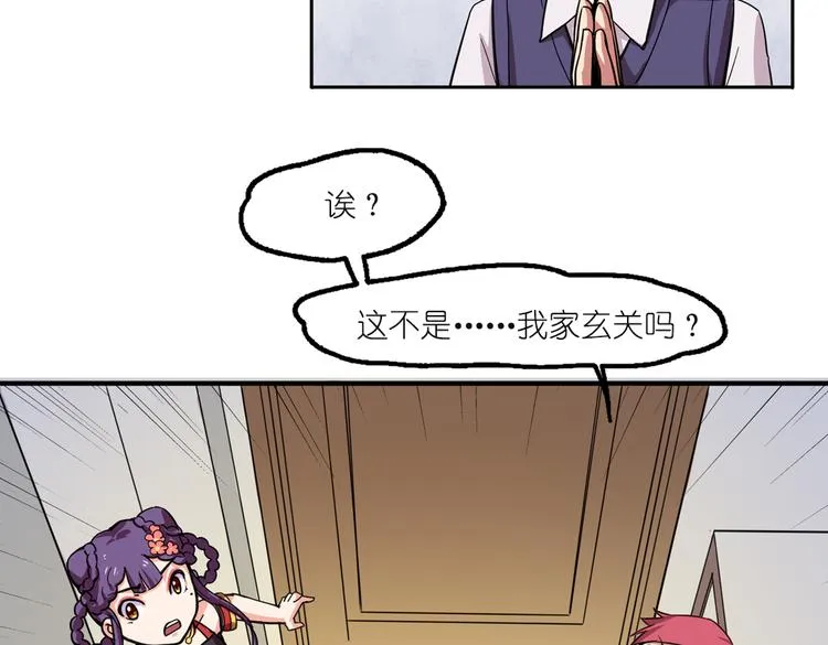 第2话 原来福仙是萝莉！ 第49页