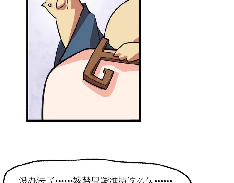 第2话 原来福仙是萝莉！ 第52页