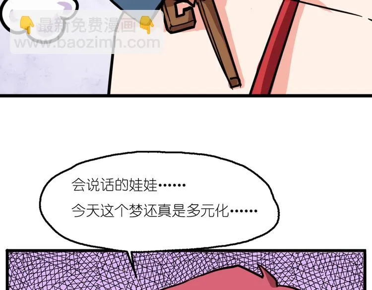 第2话 原来福仙是萝莉！ 第54页