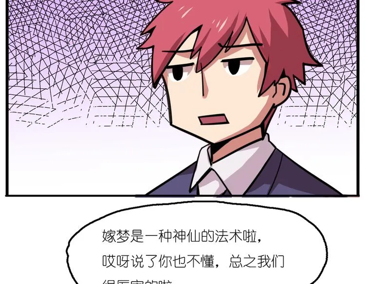 第2话 原来福仙是萝莉！ 第55页