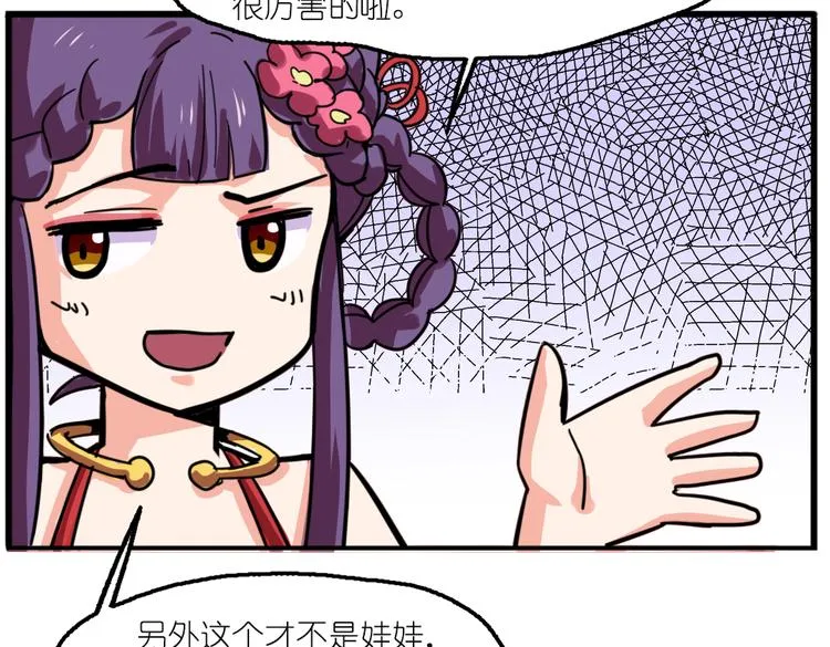 第2话 原来福仙是萝莉！ 第56页