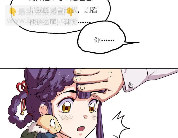 第2话 原来福仙是萝莉！ 第57页