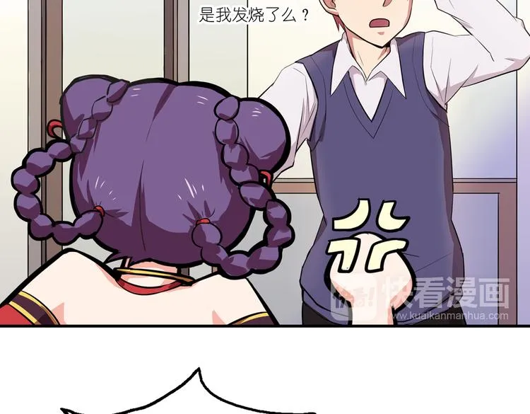 第2话 原来福仙是萝莉！ 第59页