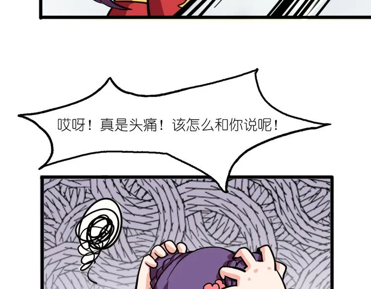 第2话 原来福仙是萝莉！ 第61页