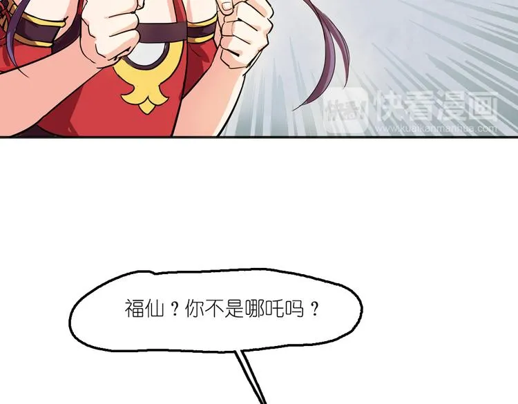 第2话 原来福仙是萝莉！ 第64页