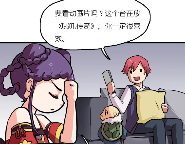 第2话 原来福仙是萝莉！ 第66页
