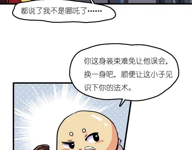 第2话 原来福仙是萝莉！ 第67页
