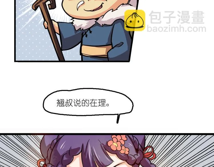 第2话 原来福仙是萝莉！ 第68页