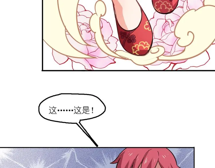 第2话 原来福仙是萝莉！ 第73页