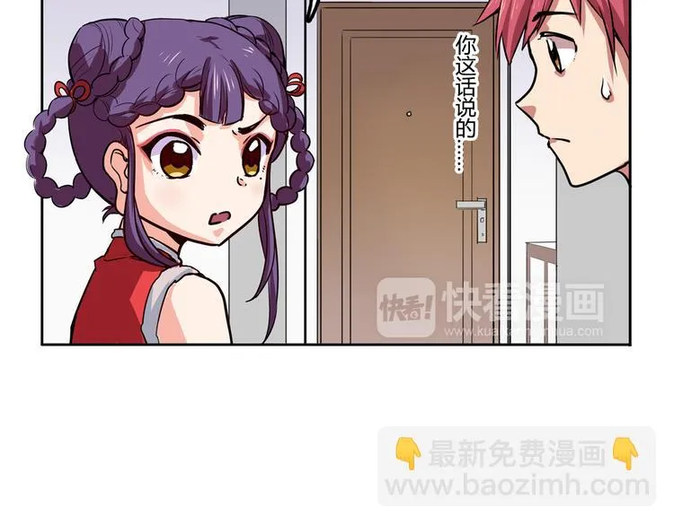 第3话 同居？！ 第7页