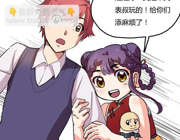 第3话 同居？！ 第16页
