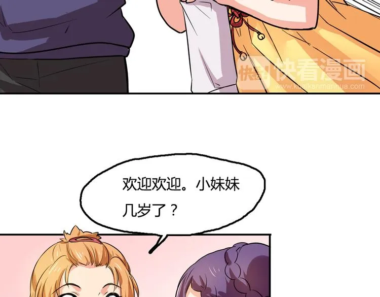 第3话 同居？！ 第17页
