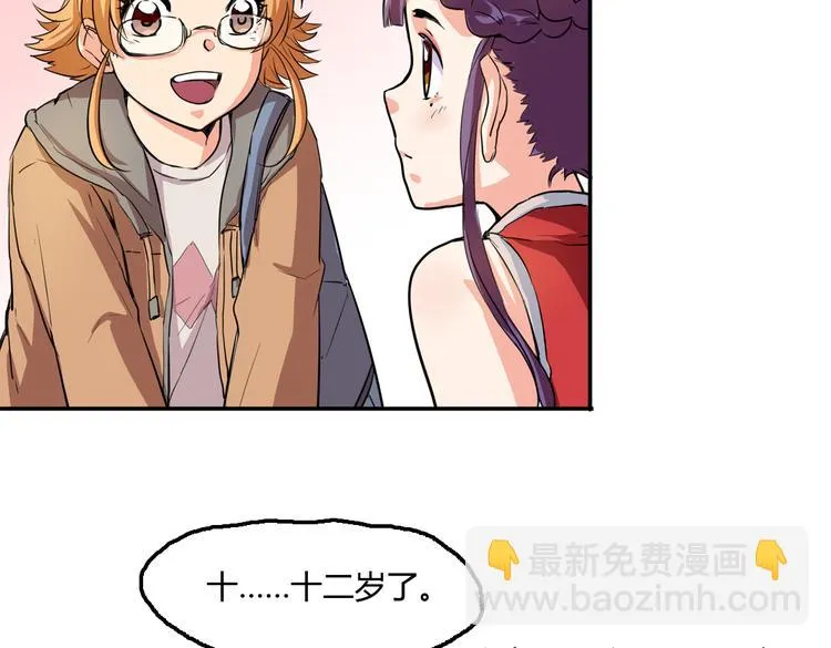 第3话 同居？！ 第18页