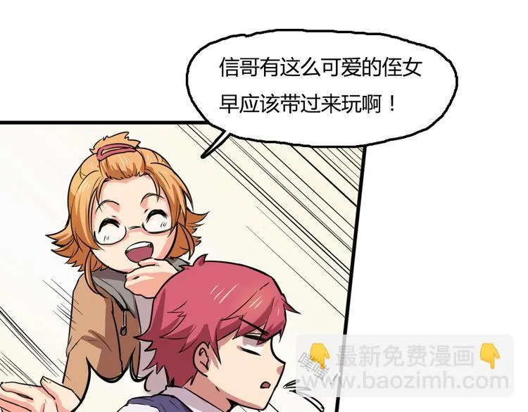第3话 同居？！ 第20页