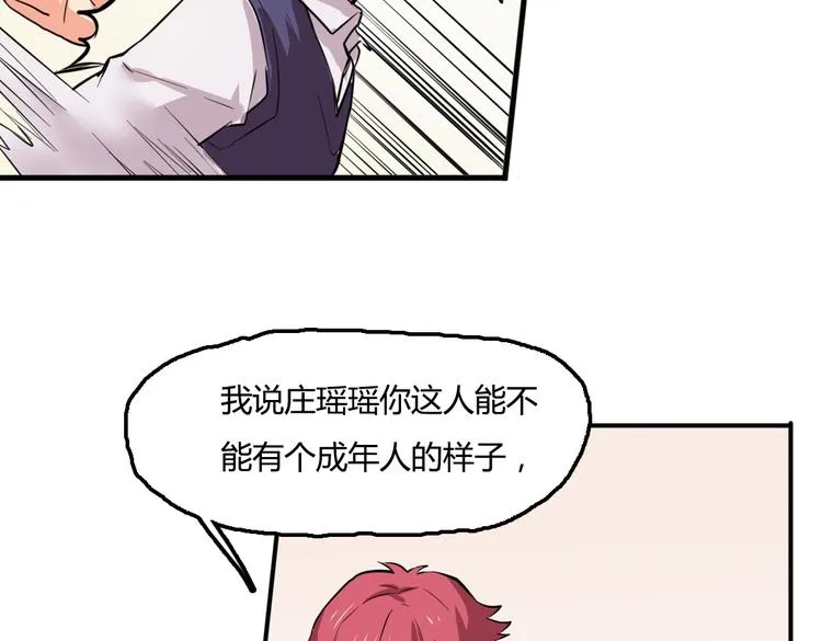 第3话 同居？！ 第21页