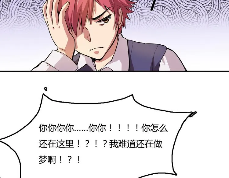 第3话 同居？！ 第23页