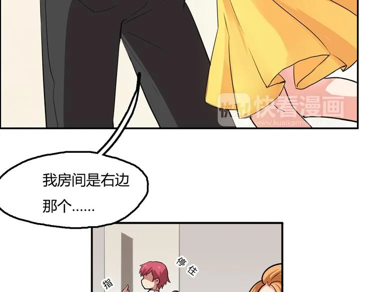 第3话 同居？！ 第27页