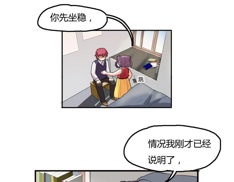 第3话 同居？！ 第32页
