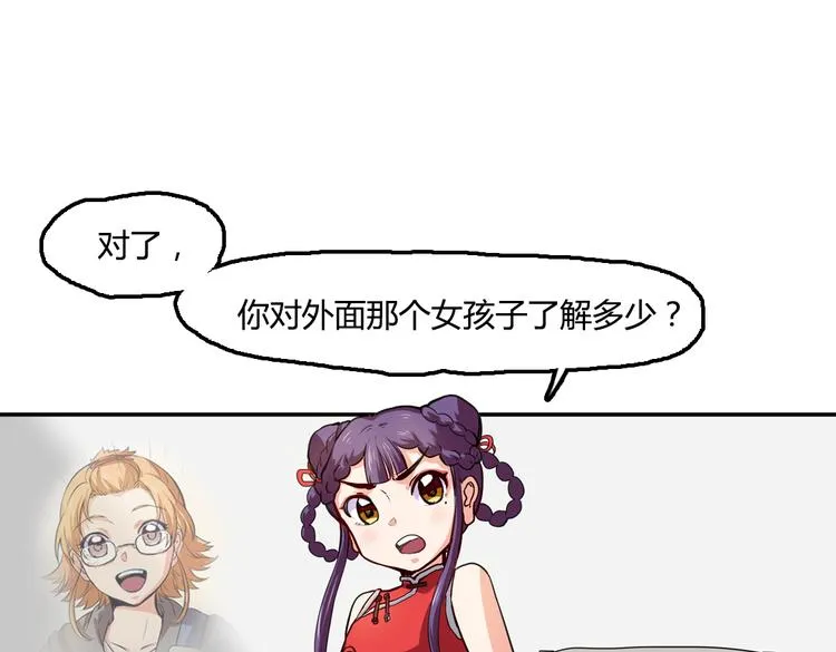 第3话 同居？！ 第37页