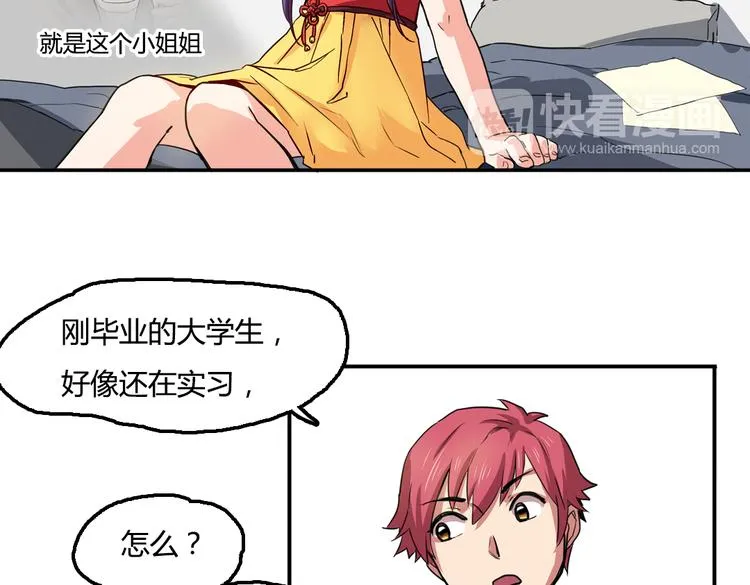 第3话 同居？！ 第38页