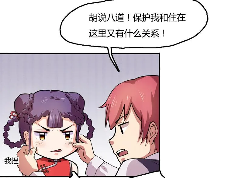 第3话 同居？！ 第45页