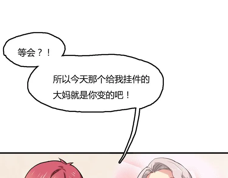 第3话 同居？！ 第49页