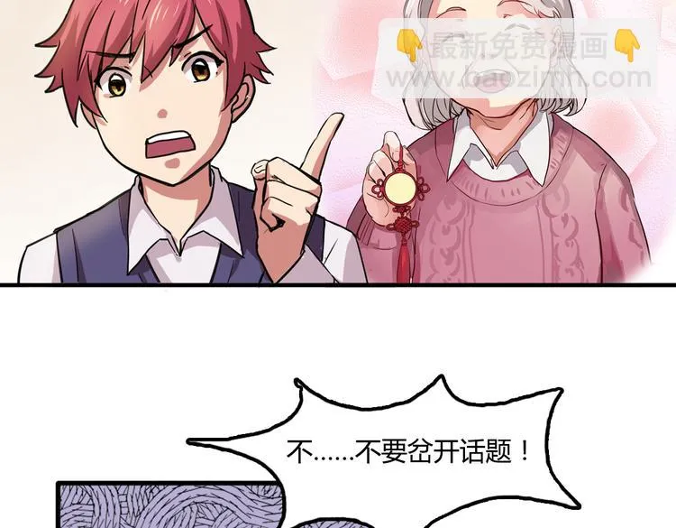 第3话 同居？！ 第50页