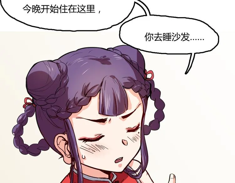 第3话 同居？！ 第52页