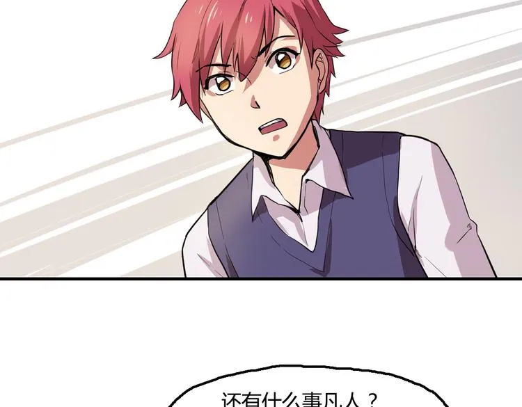 第3话 同居？！ 第54页