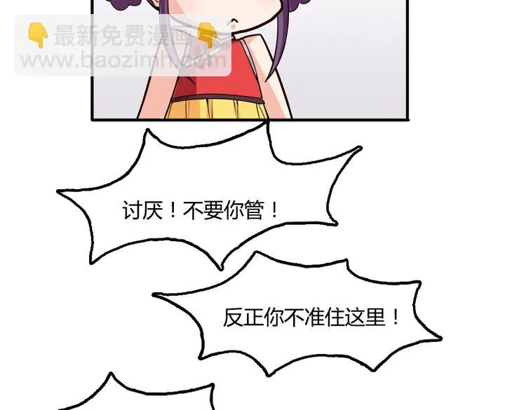 第3话 同居？！ 第58页