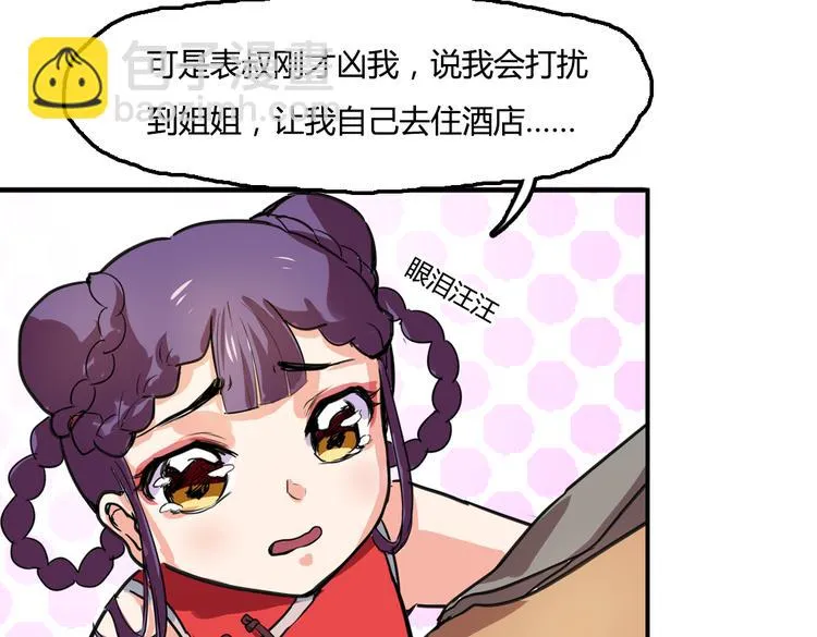 第3话 同居？！ 第65页