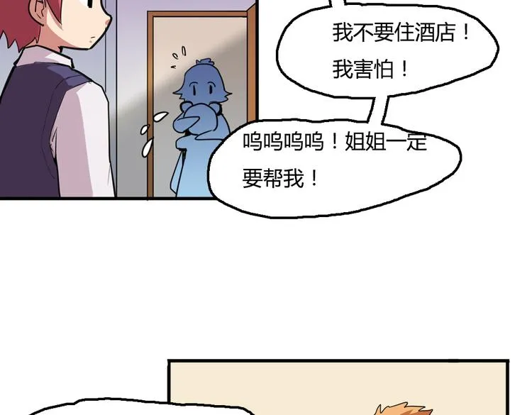 第3话 同居？！ 第67页