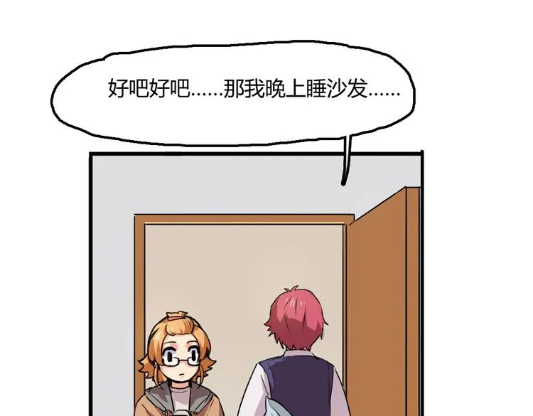 第3话 同居？！ 第69页