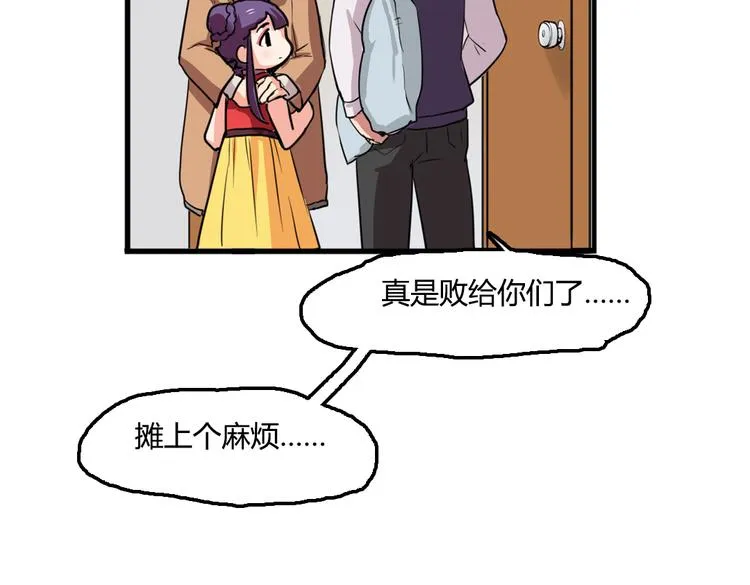 第3话 同居？！ 第70页