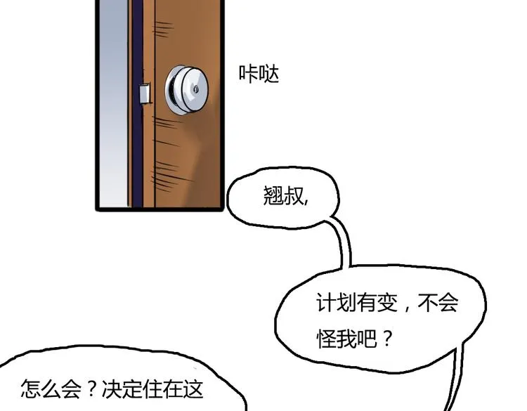 第3话 同居？！ 第75页