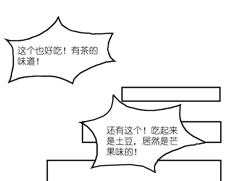 第4话 真实身份 第53页
