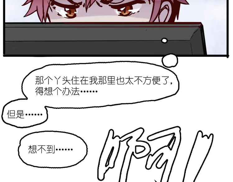 第5话 微笑的人事主管 第9页