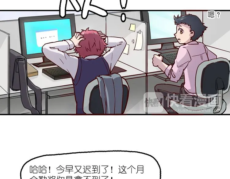 第5话 微笑的人事主管 第11页