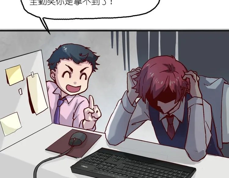 第5话 微笑的人事主管 第12页