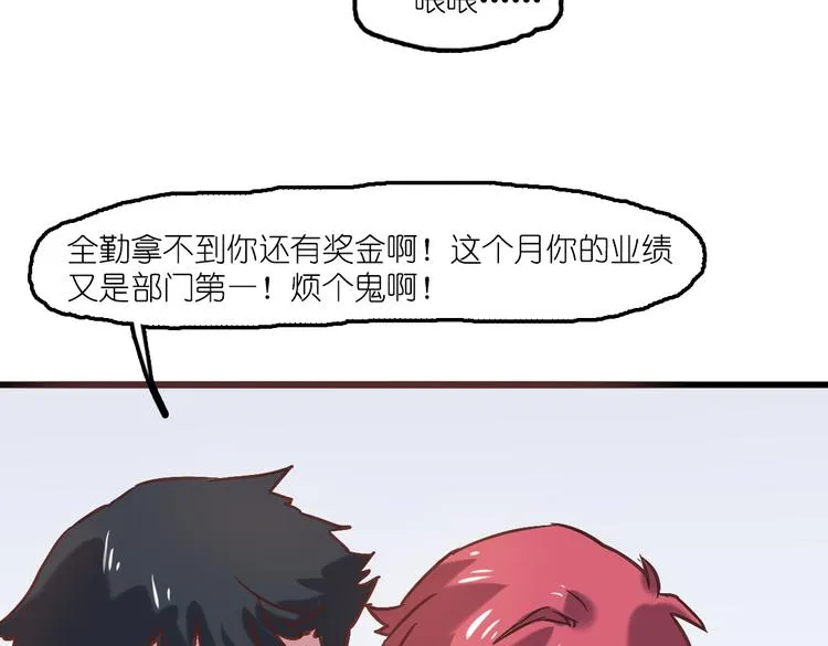 第5话 微笑的人事主管 第17页