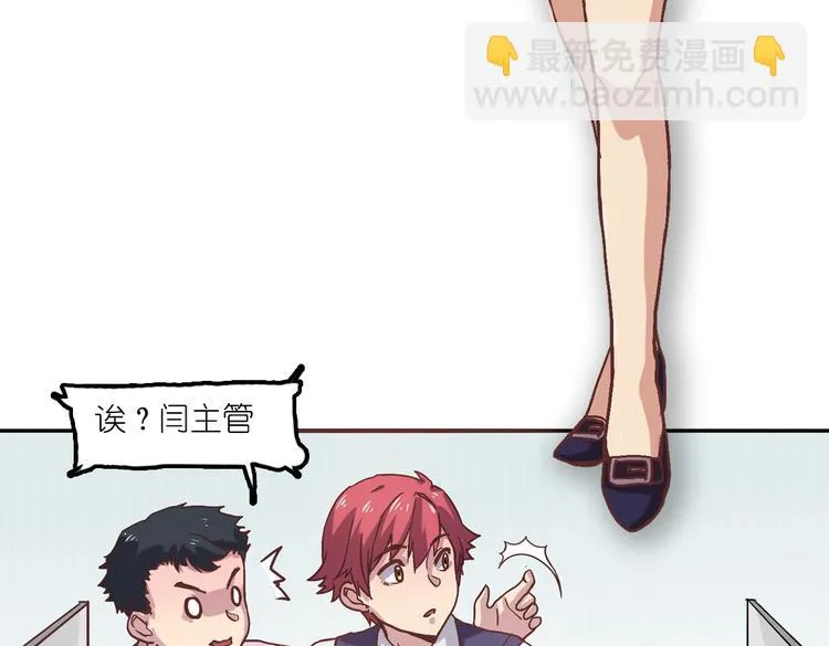 第5话 微笑的人事主管 第23页
