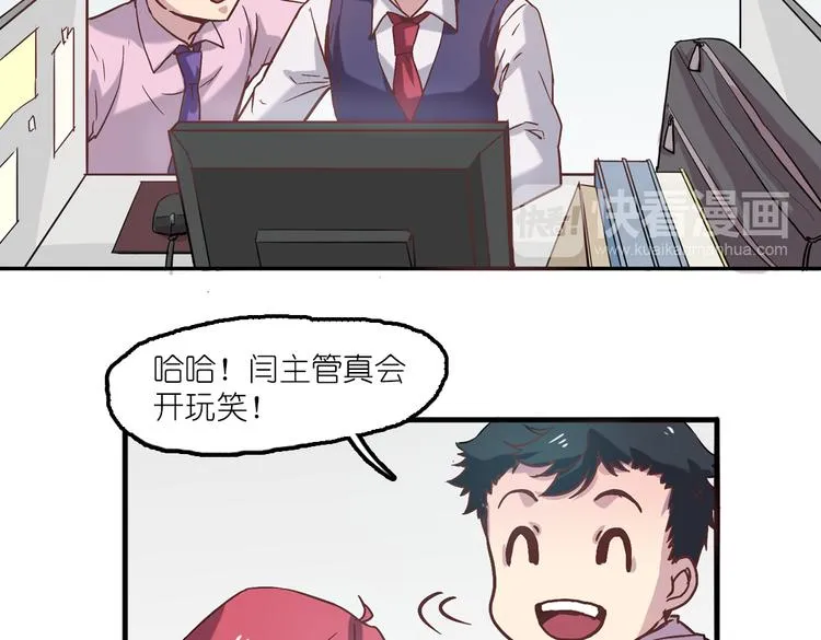 第5话 微笑的人事主管 第24页