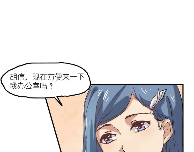 第5话 微笑的人事主管 第27页