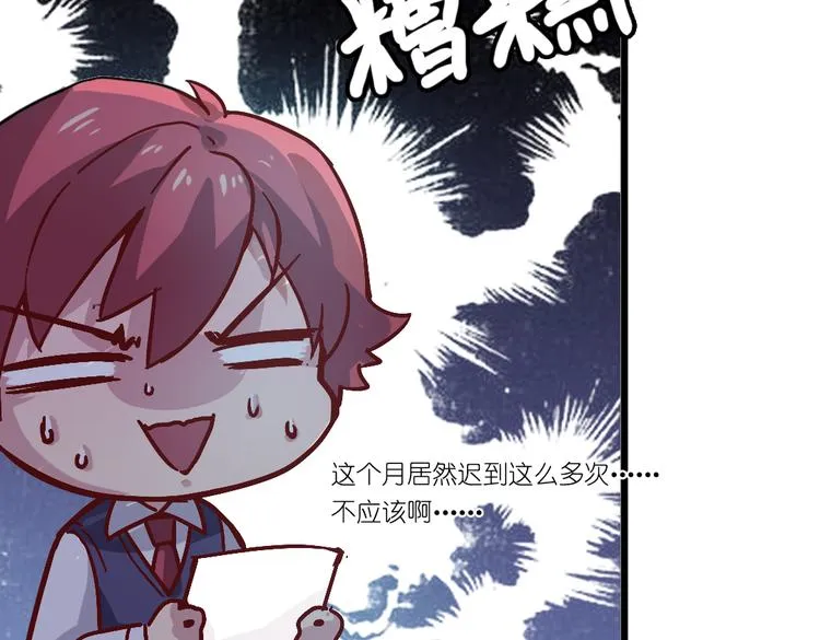 第5话 微笑的人事主管 第33页