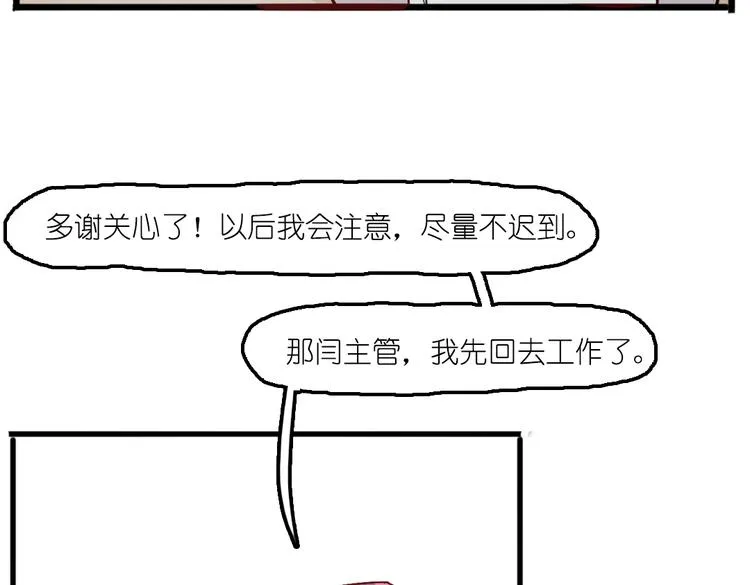 第5话 微笑的人事主管 第43页